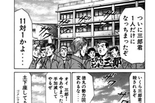 18화 第18話 乱闘！徳丸学園球技大会!!の巻〈６〉 표지