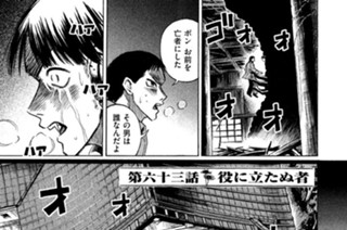 第六十三話 役に立たぬ者 표지
