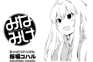 第４６９話 余計な荷物 표지