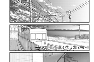 第１３７話 １年ぶりの海 표지