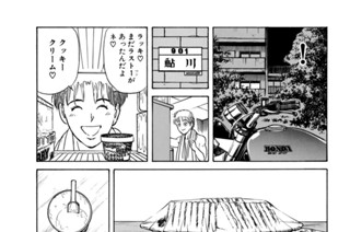 第１４３話 “美麗”発進！？ 動きだした怪物・・！？ 표지