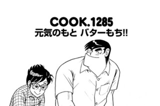 元気のもと バターもち！！ 표지