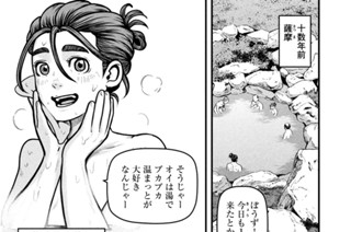 第四十話 薩摩を癒す湯の花 표지