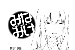第３１９話 いつもと違う 표지