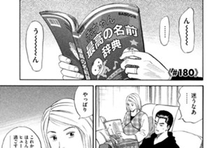≪＃１８０≫ 宇宙飛行士であり父であり 표지