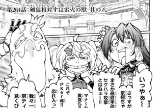 第２６４話 剣狼相対すは雷火の獣 其の八 표지