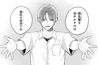 五射目 甘やかすけど（２） 표지