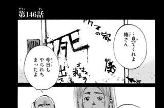 第１４６話 표지