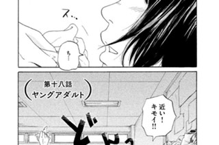 18화 （第十八話） ヤングアダルト 표지
