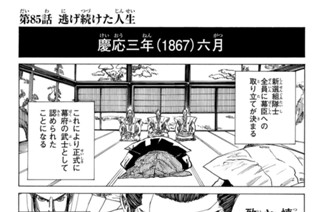 第８５話 逃げ続けた人生 표지