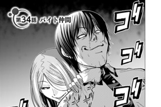 第３４話 バイト仲間 표지