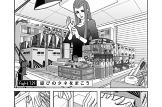 FIGHT.124 綻びのタネをまこう 표지