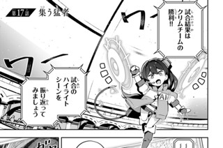 第１７話 集う猛者 표지