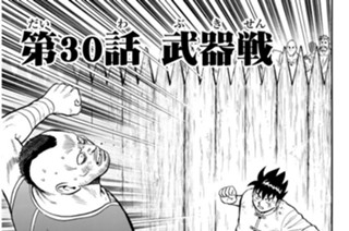 第３０話 武器戦 표지
