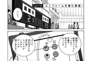 FIGHT.103 ユニフォームを着た悪魔 표지
