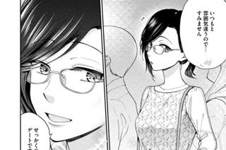 第８話 週末デートはいかがですか？ 표지