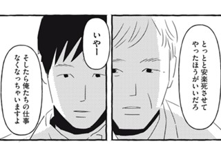 第２話 それでも朝は来る 표지