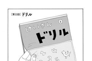 第３３話 ドリル 표지
