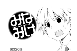 第３２０話 ごっこ 표지