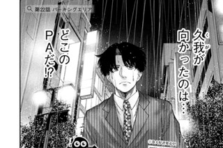 第２２話 パーキングエリア 표지