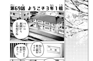 第６９話 ようこそ３年１組 표지