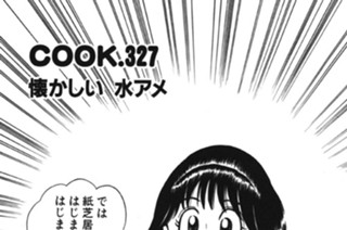 懐かしい水アメ 표지