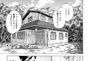 第３４９話 海の空（その６） 표지
