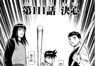 第１１１話 決心 표지