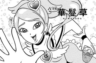 108화 １０８ 華鬘草 Ｂｌｅｅｄｉｎｇ ｈｅａｒｔ 표지
