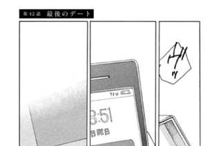 第４２話 最後のデート 표지