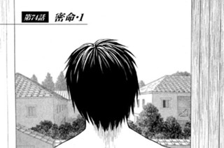 第７４話 密命・１ 표지