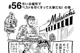 56화 ＃５６ 今いる場所でベストを尽くすって大事だね！ の巻 표지