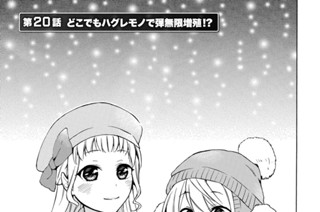 第２０話 どこでもハグレモノで弾無限増殖！？ 표지
