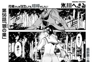 第５６話 狼の巣 표지