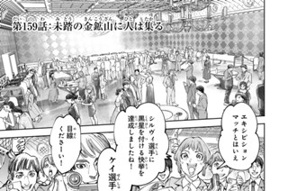 第１５９話 未踏の金鉱山に人は集る 표지