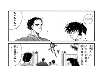 【第三話 （５）】竜馬と出海という名の男 표지