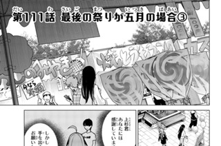 第１１１話 最後の祭りが五月の場合 ３ 표지