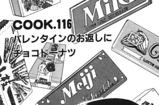 バレンタインのお返しに チョコドーナツ 표지