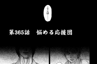 第３６５話 悩める応援団 표지