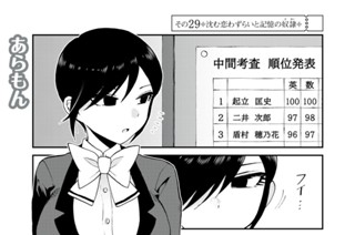 その２９ 沈む恋わずらいと記憶の奴隷（前編） 표지