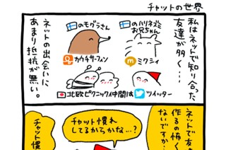 第４０話 チャットの世界 표지