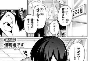 第２３話 催眠術です 표지