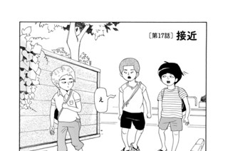 第１７話 接近 표지