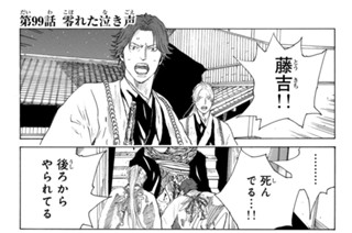 第９９話 零れた泣き声 표지