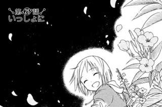 第２５話 いっしょに 표지