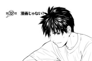 第３２怪 漫画じゃない！ 표지
