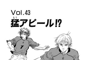 Ｖｏｌ.４３ 猛アピール！？ 표지