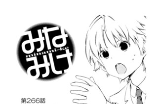 第２６６話 将来のため 표지