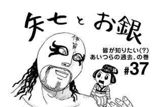 37화 ＃３７ 皆が知りたい（？）あいつらの過去、の巻 표지