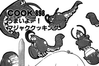 うまいよー！ マジャククッキング 표지